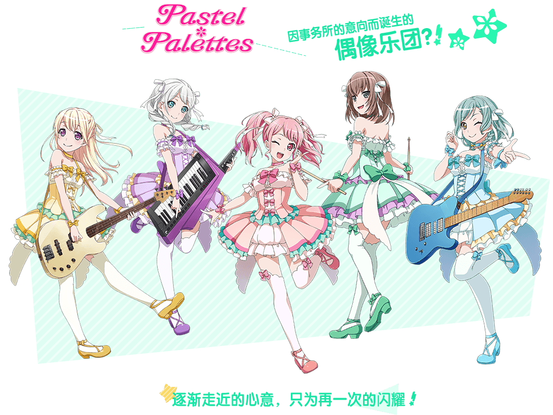 次世代少女乐队音乐手游-《bang dream! 少女乐团派对