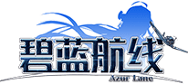 碧蓝航线