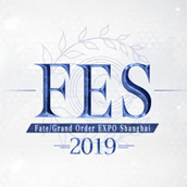 FGO》三周年特别纪念展FES2019——前方乃是未踏之旅！