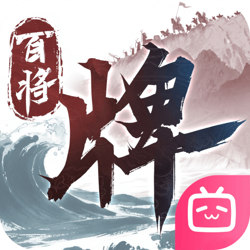 三国百将牌